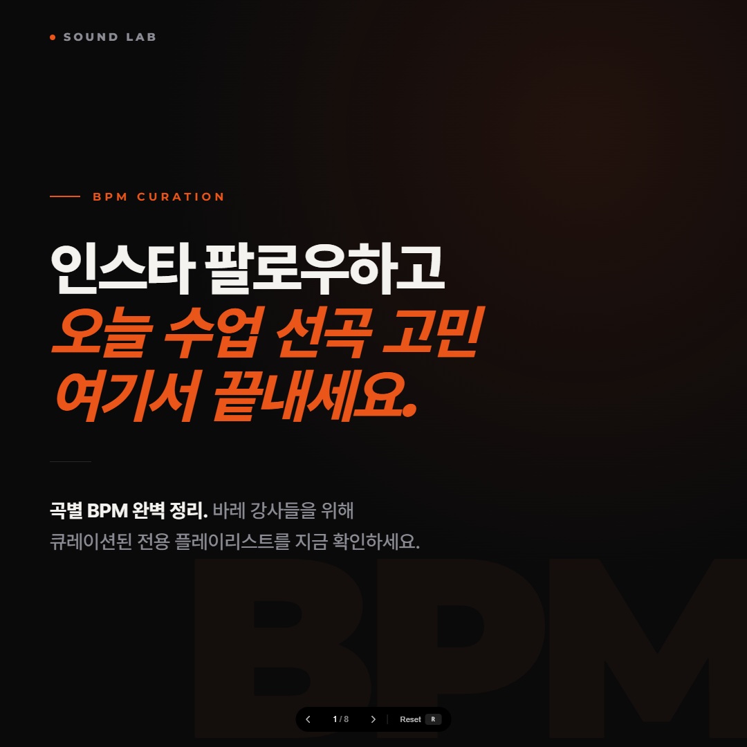 사운드 랩 첫 큐레이션 40곡 업데이트